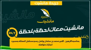 بمناسبة الأربعين.. الأمير محمد بن سلمان يواصل رسم مستقبل المملكة بمسيرة إنجازات متواصلة 1